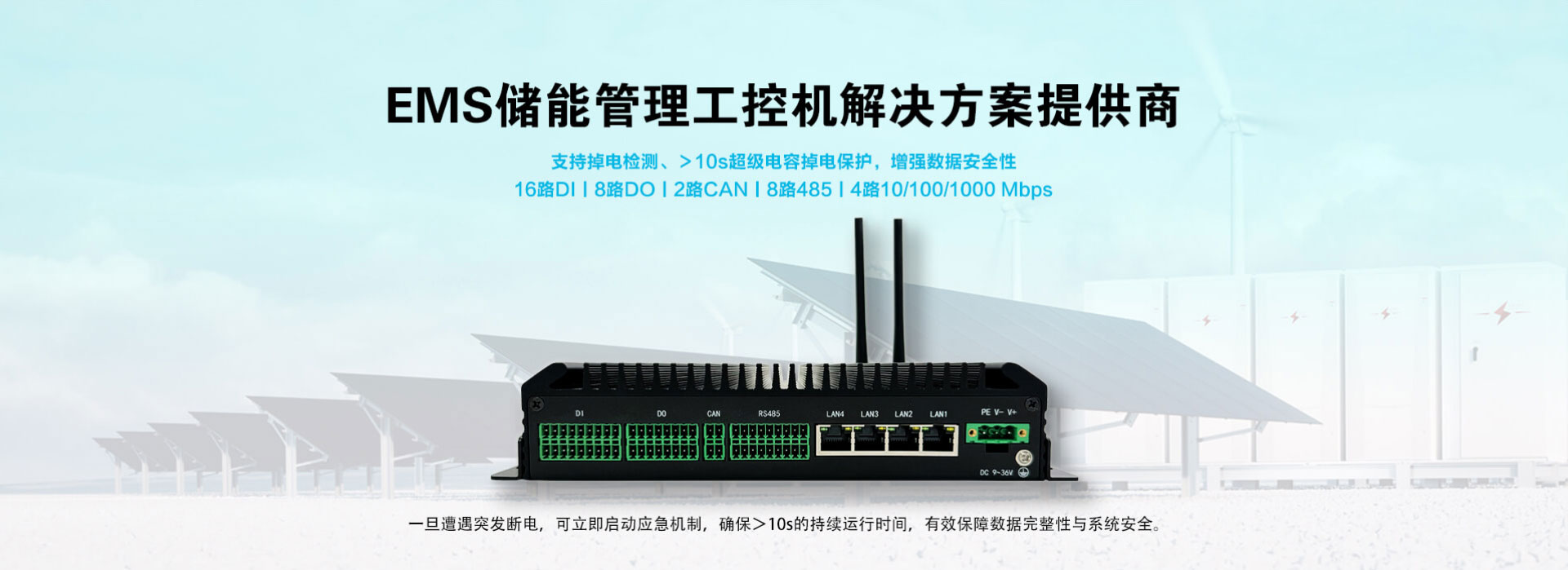 EMS储能管理工控机解决方案提供商