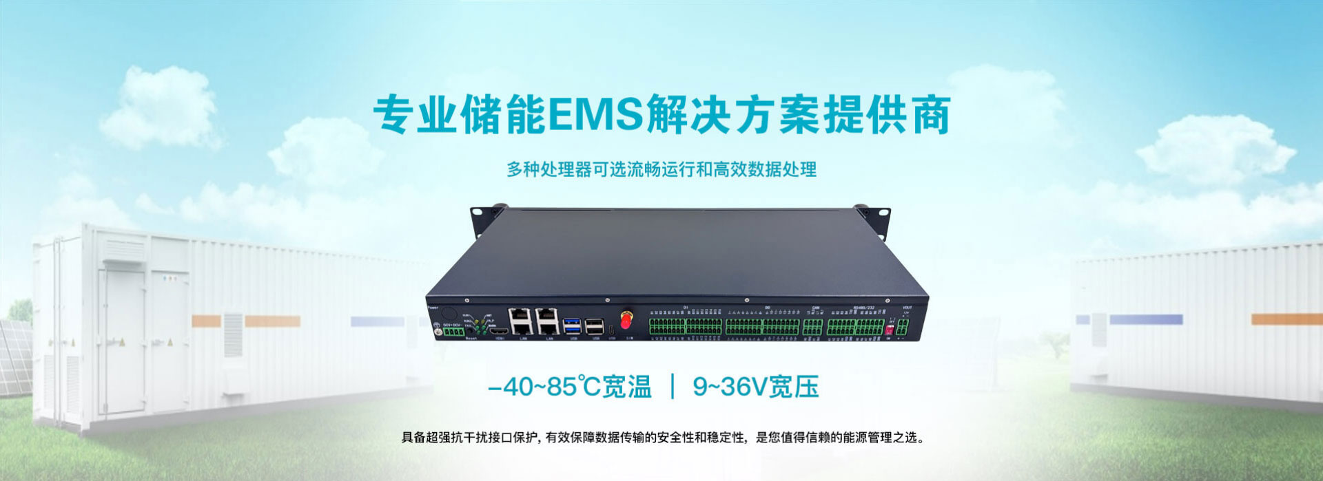 专业储能EMS解决方案提供商