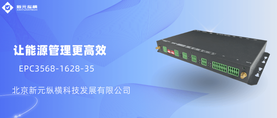 新元纵横的储能工控机有什么优势？