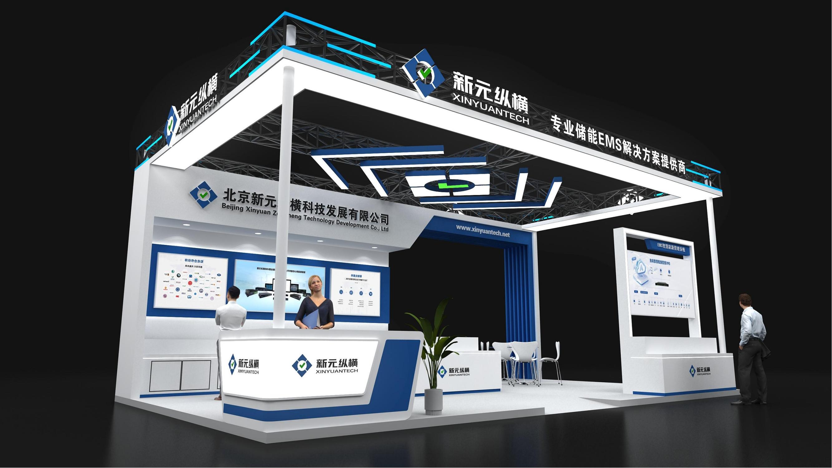 新元纵横|第十三届储能国际峰会暨展览会精彩回顾