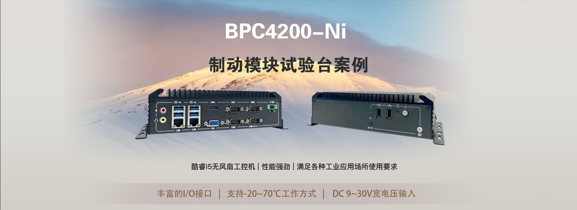 应用案例｜BPC4200-Ni制动模块试验台案例