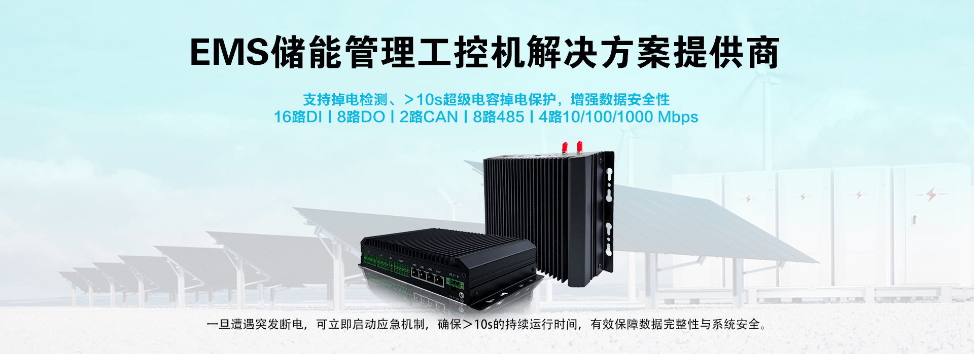 EPC3568-2428-49：以硬核实力，筑牢能源管理“安全网”