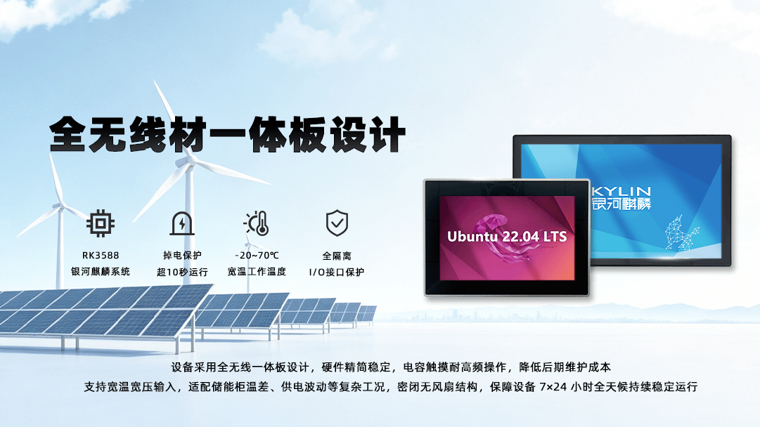 RK3588 + 银河麒麟｜EMS 国产化高可靠显控一体机来了！