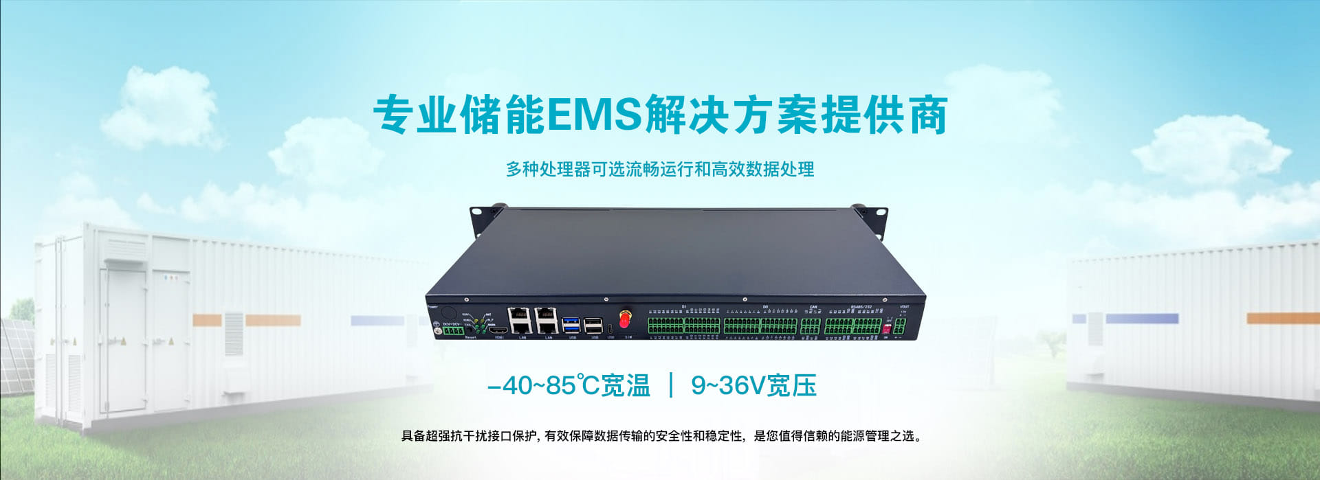 专业储能EPS解决方案提供商